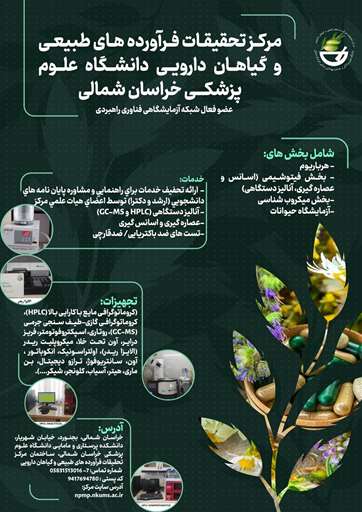 آمادگی ارائه خدمات آزمایشگاهی به سایر ارگانهای دولتی و غیر دولتی